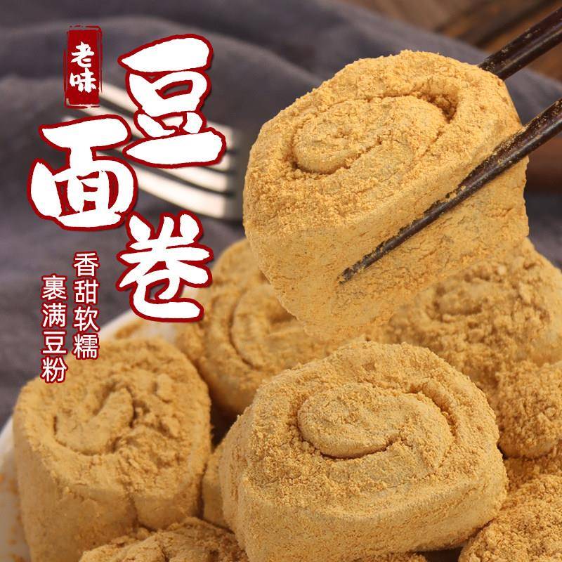 东北驴打滚豆面卷手工糯叽叽打糕老北京芝麻卷糕点零食小吃450g