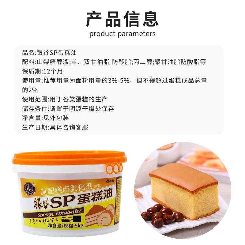 新货银谷SP蛋糕油速发海绵蛋糕练习裱花奶油起泡剂复配糕点乳化剂