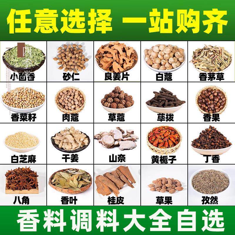 香料调料大全自选组合小香