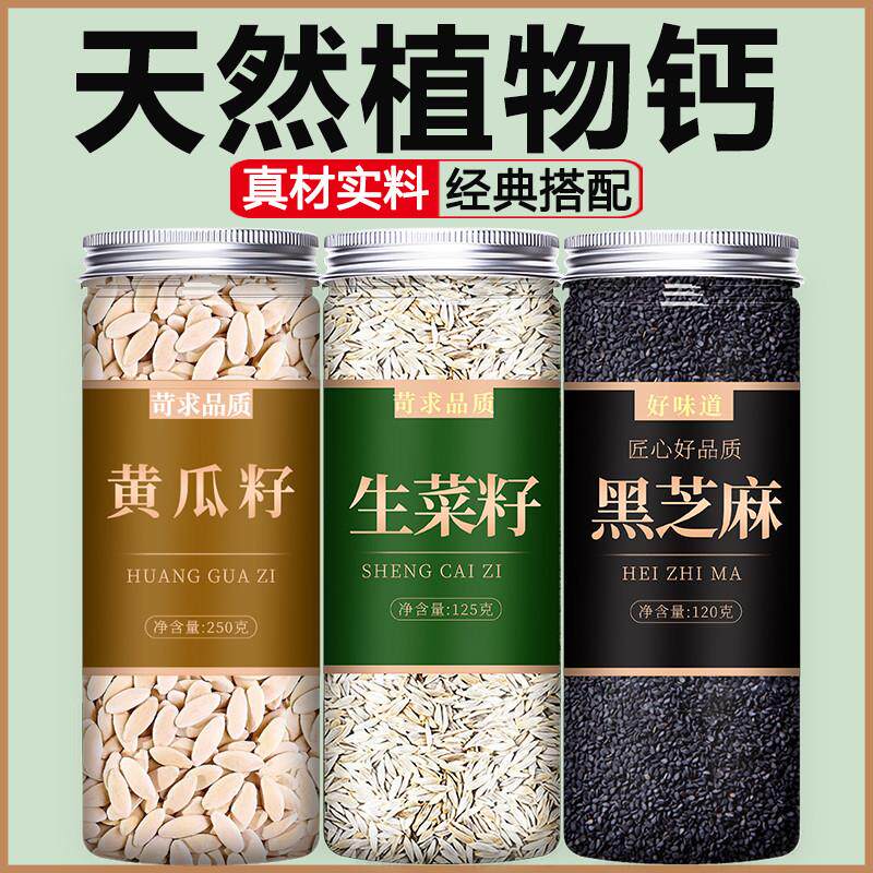 黄瓜籽生菜籽黑芝麻粉旗舰