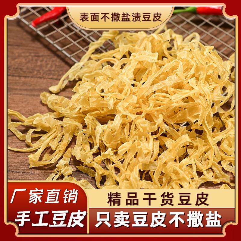 豆花豆皮素肉丝无盐渍干豆