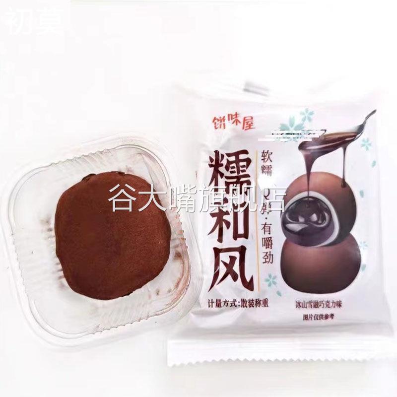 饼味屋糯和风巧克力糕点牛奶青团黑松露网红爆款即食糯米团小零食