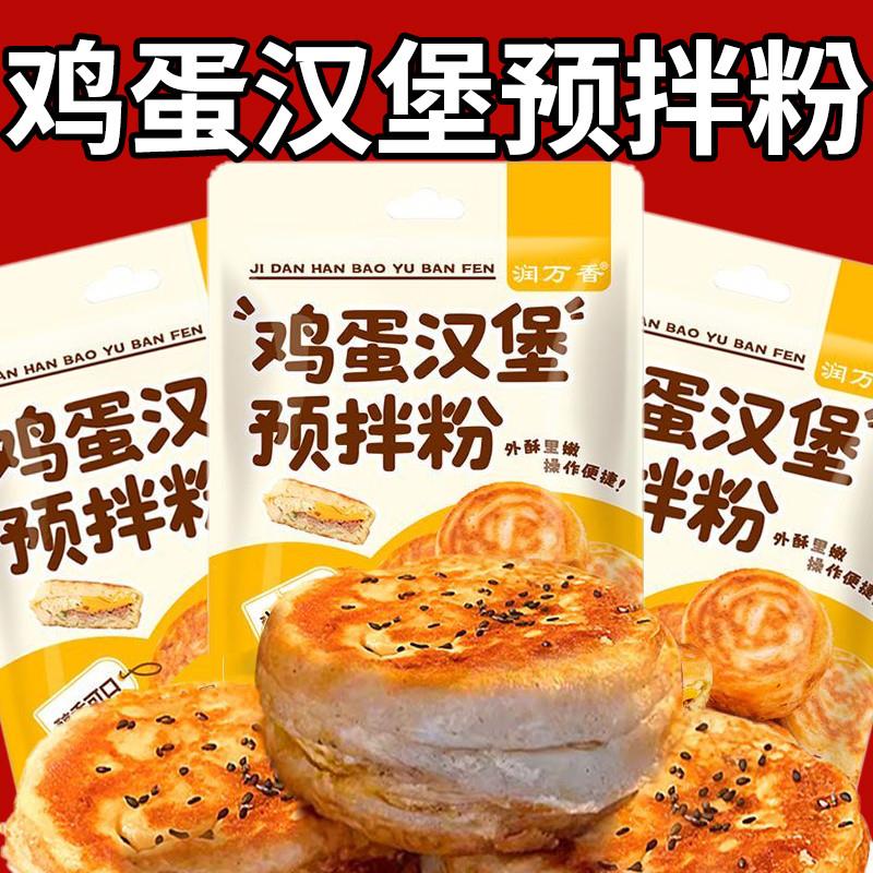 鸡蛋汉堡专用粉预拌粉面糊
