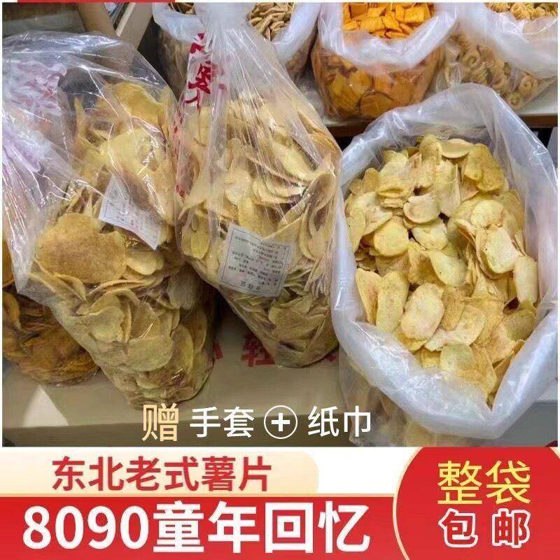 望花薯片东北大薯片沈阳特产怀旧童年网红零食锅巴老式薯片散装