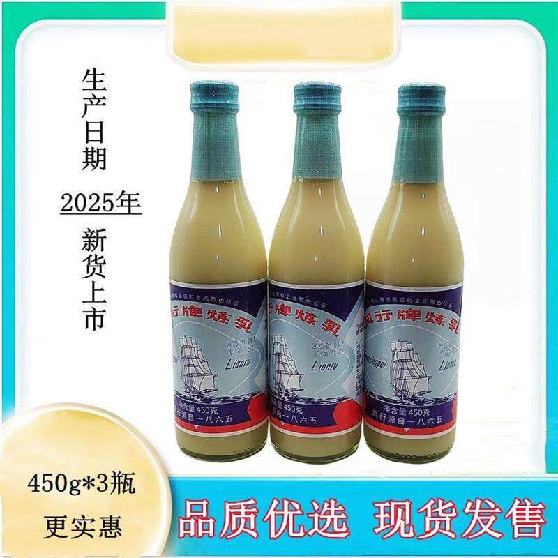 风行牌炼乳450g*3瓶加糖甜