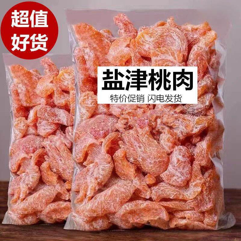 盐津桃肉500g盐津黄桃干桃子条散装果脯蜜饯果干桃脯孕妇休闲零食