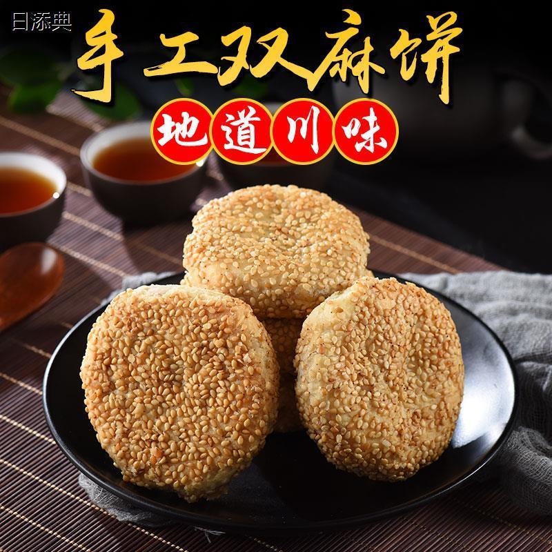 四川乐至特产资冠双麻饼芝