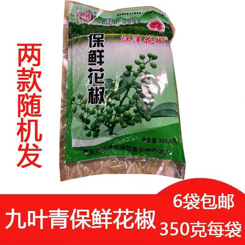 350g新货鲜花椒九叶青保鲜