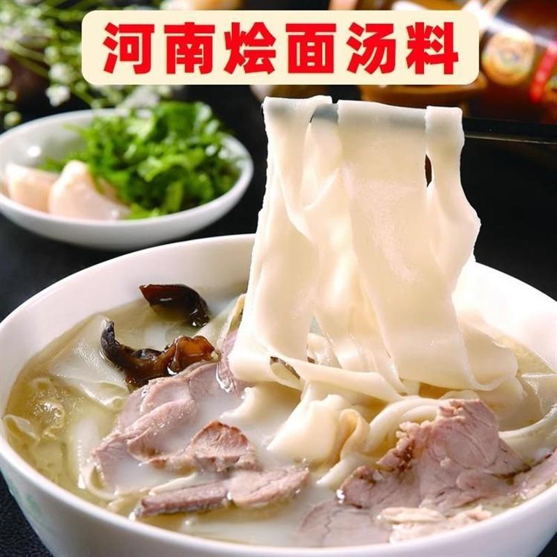 一品香烩面料400g商用白汤牛羊肉河南烩面汤料板面煮拉面碗底调料