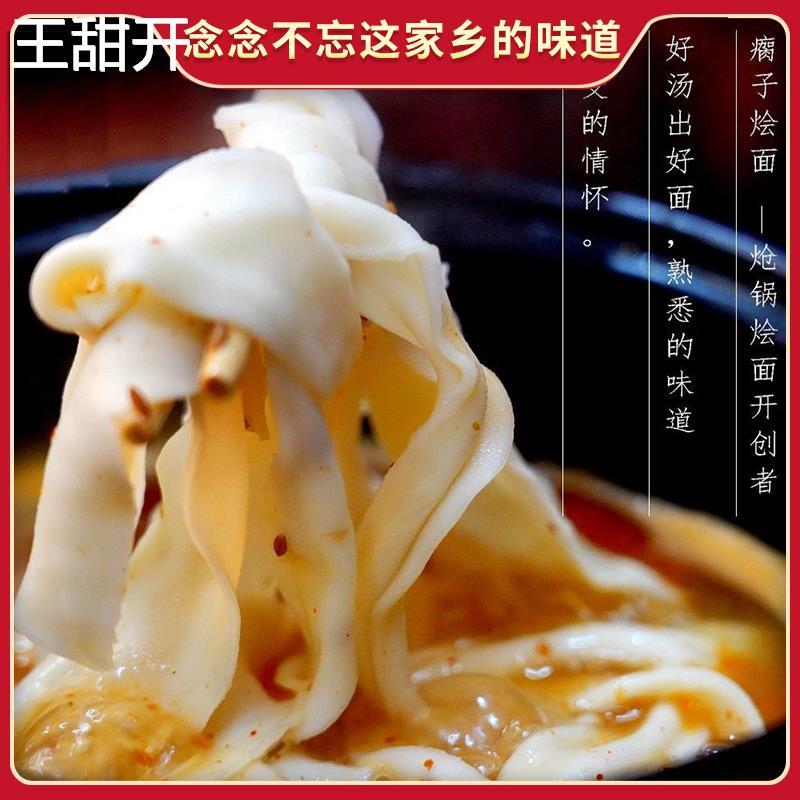 河南省平顶山市叶县特产羊肉炝锅瘸子烩面速食郑州会面面条桶面