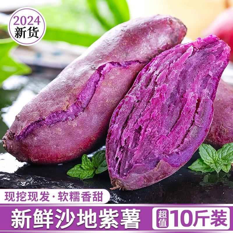 新鲜紫薯10斤板栗红薯农家