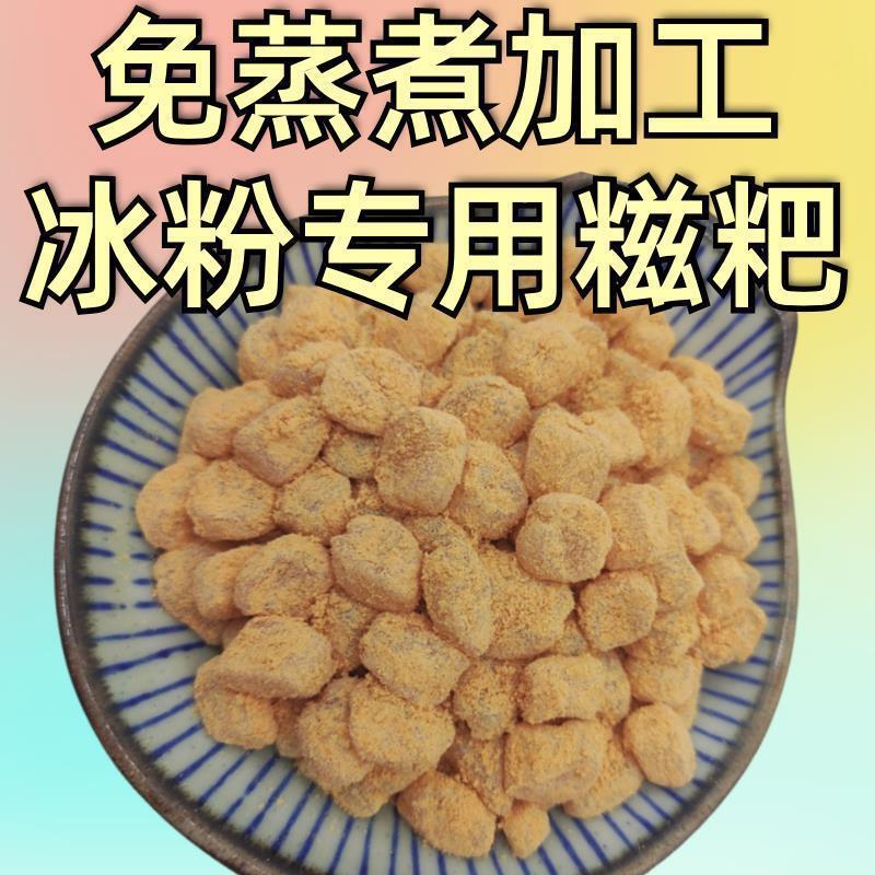 冰粉糍粑配料商用糯米小糍