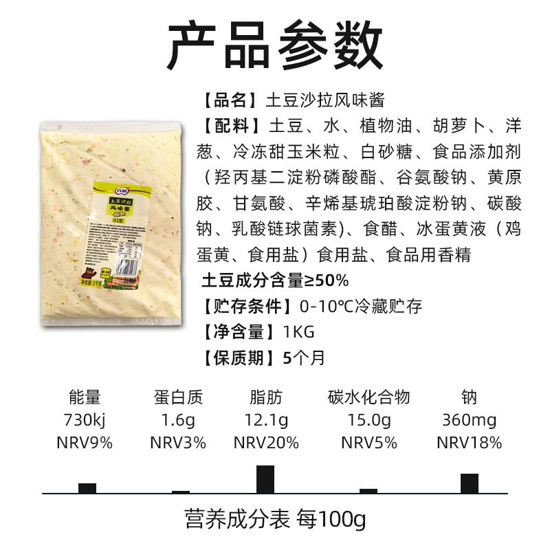 新货百利土豆鸡蛋风味沙拉酱1kg轻食冷藏土豆沙拉酱面包三文治烘
