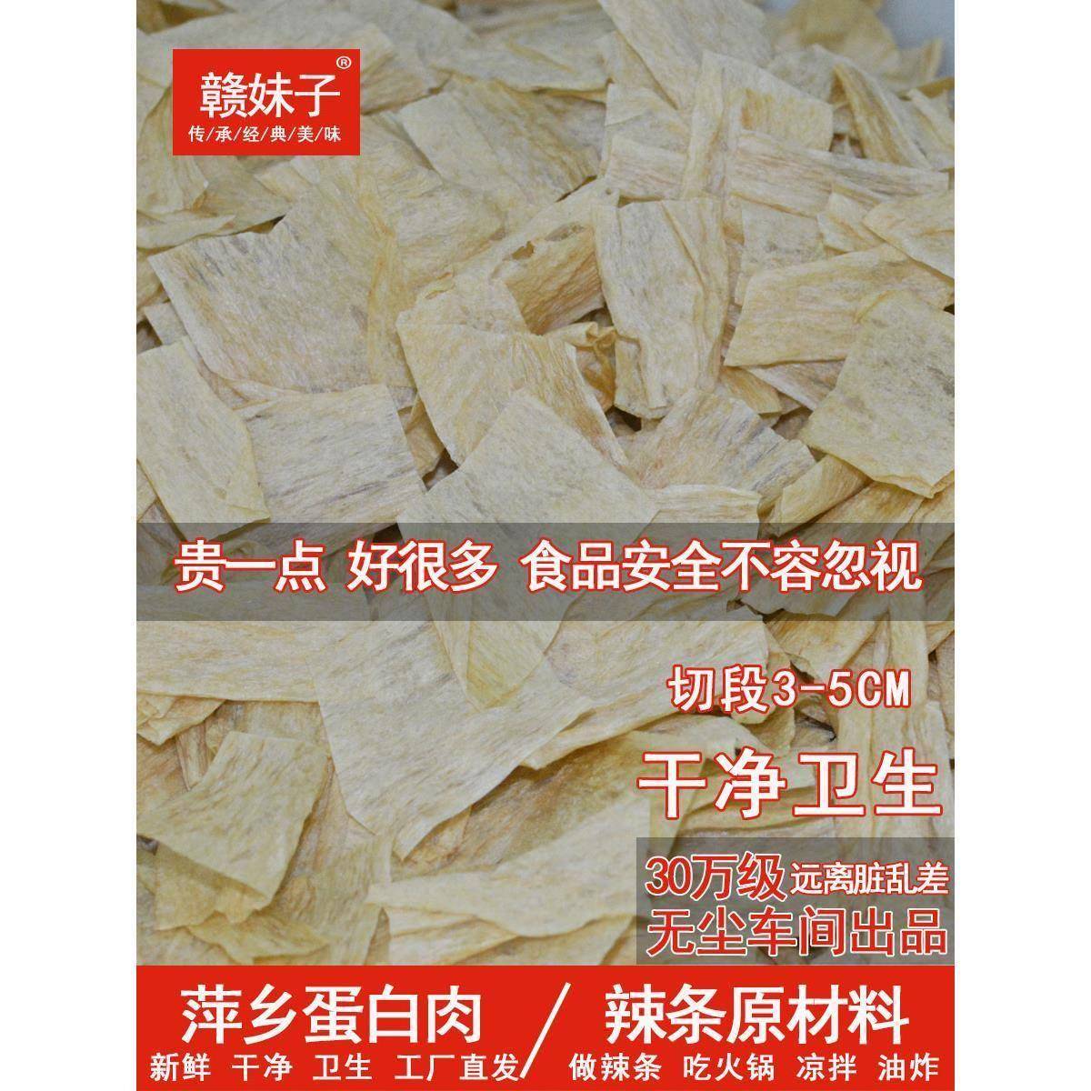 赣妹子江西特产萍乡豆皮蛋白肉无撒盐豆腐皮干货商用做辣条原材料