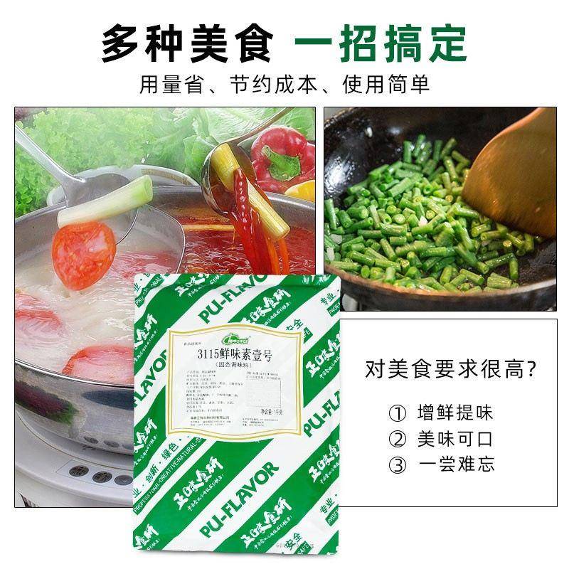 正味博味3115鲜味素壹号一号高倍鲜味素增鲜剂增鲜粉剂特鲜1号1kg