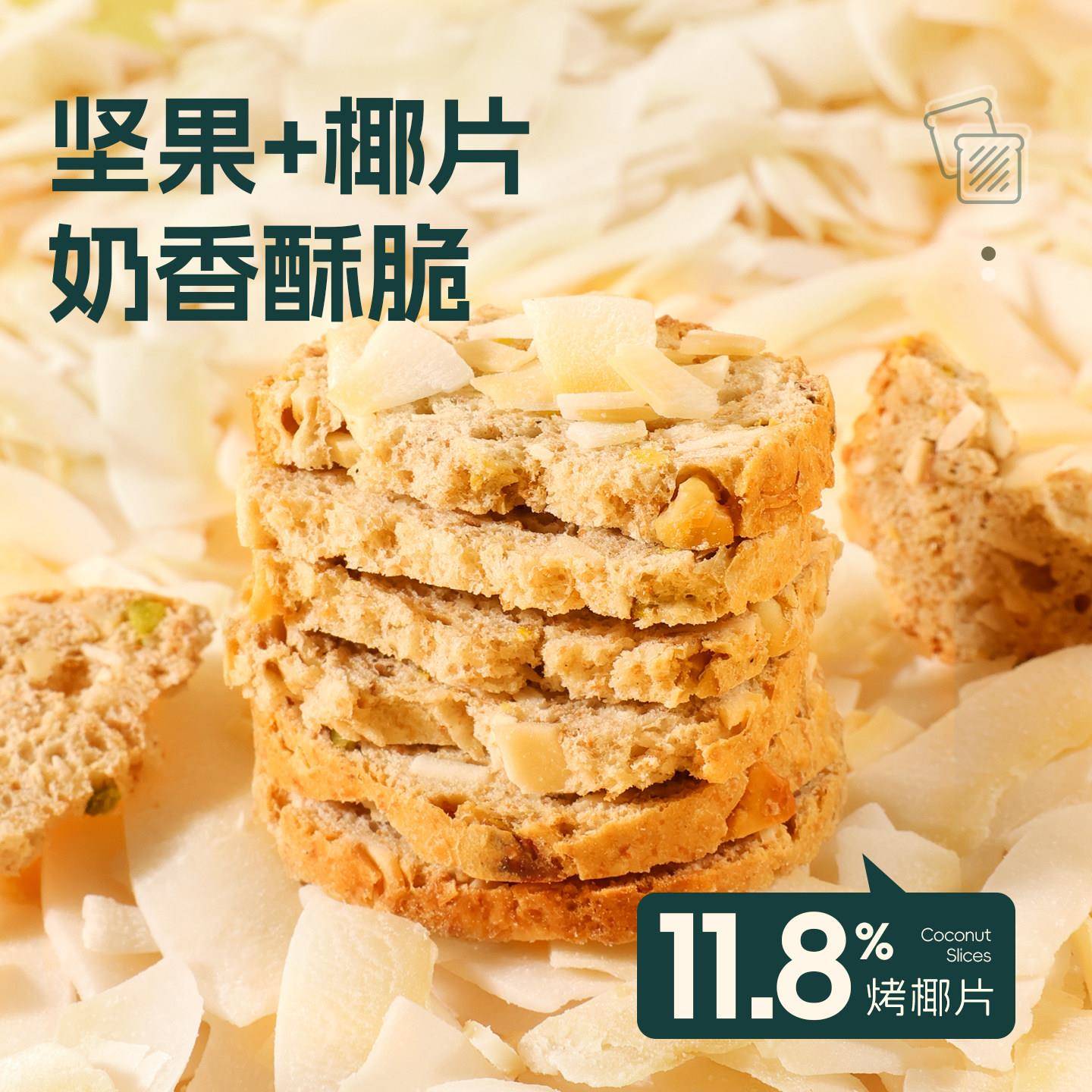 新货开心果椰香坚果面包脆片芙脆饼干薄脆整箱休闲零食办公室下午