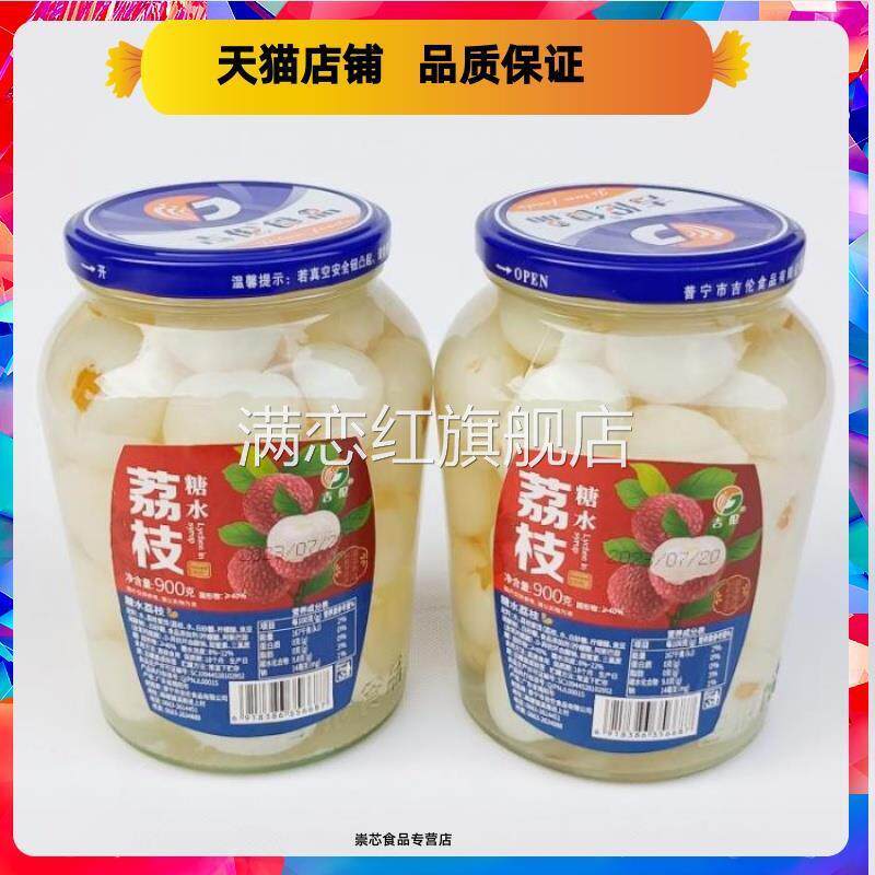 吉伦荔枝罐头玻璃瓶水果罐头食品248克整箱零食松峰福建商用烘培
