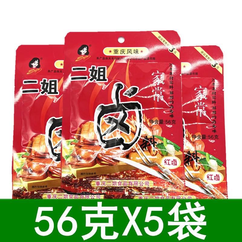 包邮重庆二姐卤料包56g*5