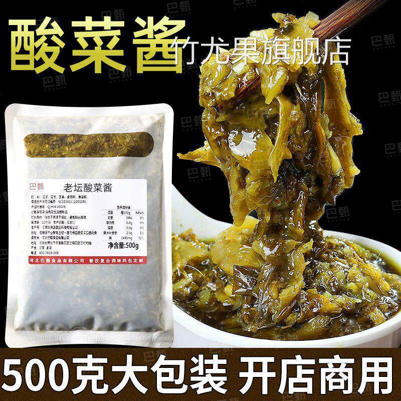 商用老坛骨香酸菜酱酸菜鱼