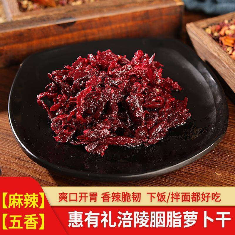 涪陵胭脂麻辣红萝卜干五香口味腌制咸菜下饭菜涪陵榨菜即食