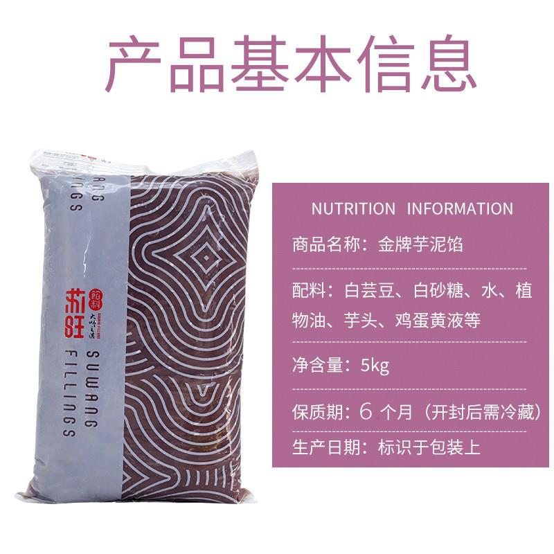 新货苏旺金牌芋泥馅5kg*4包低甜香芋馅蛋糕麻薯面包蛋黄酥雪媚娘