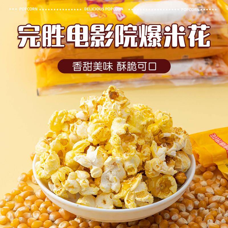 新货爆米花专用玉米粒三合一自己爆的零食电影院老式纸杯官方旗舰