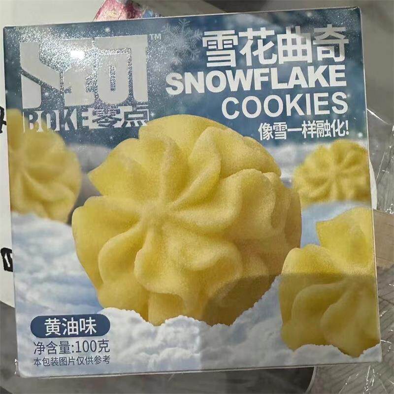 卜珂云顶曲奇手工小花黄油
