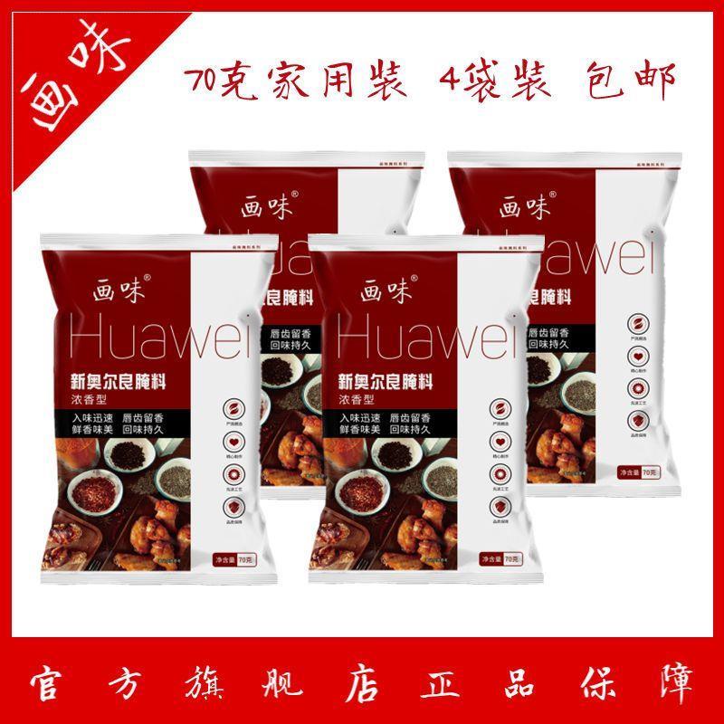画味新奥尔良商用炸烤鸡腿鸡翅烤肉烧烤调料家用烤鱼腌料浓香型