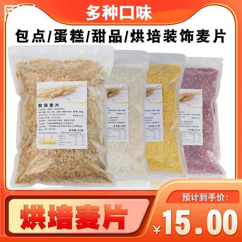 麦片碎面包蒸包拌馅片蛋糕