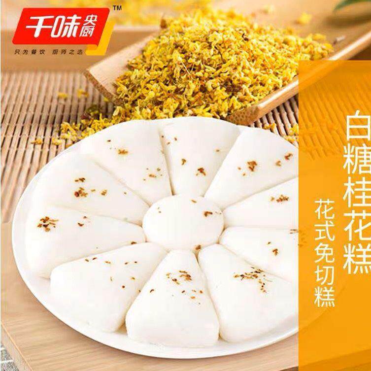新货整箱千味央厨花式免切糕白糖桂花红枣南瓜红糖枣糕营养早餐传