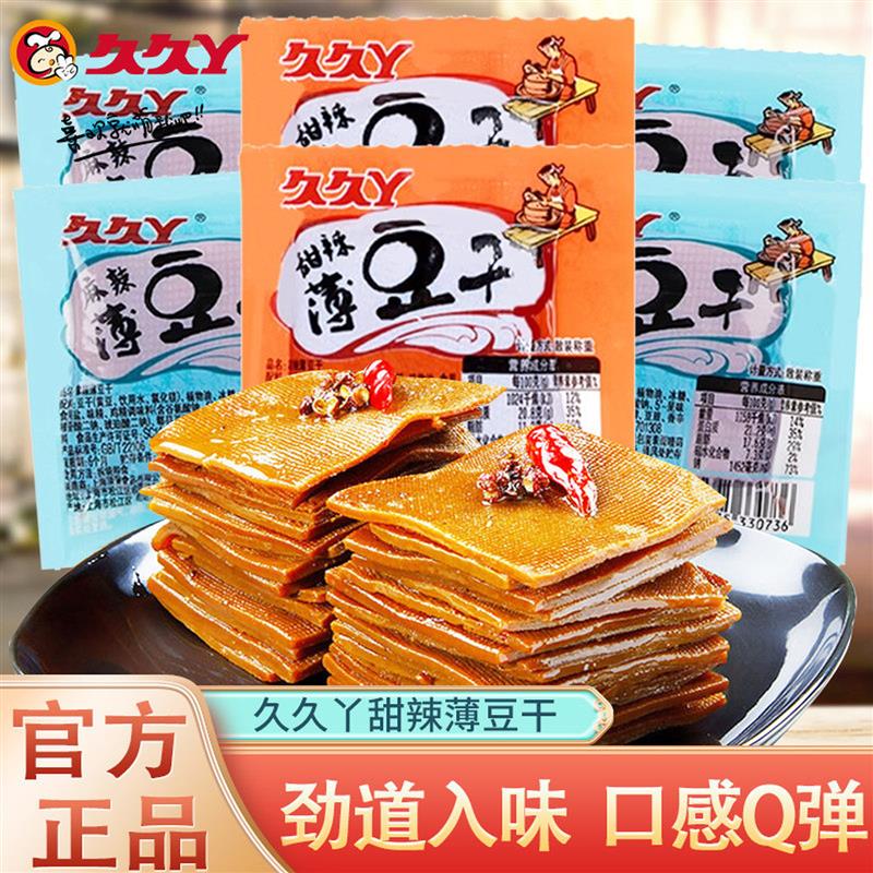 久久丫甜辣薄豆干手撕豆腐