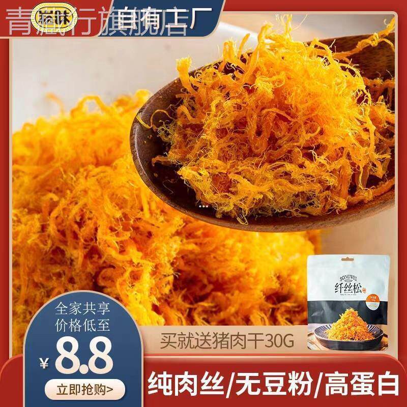 崧味金丝肉条肉松烘焙专用原料纯肉松寿司小贝烘焙蛋糕1KG装肉丝