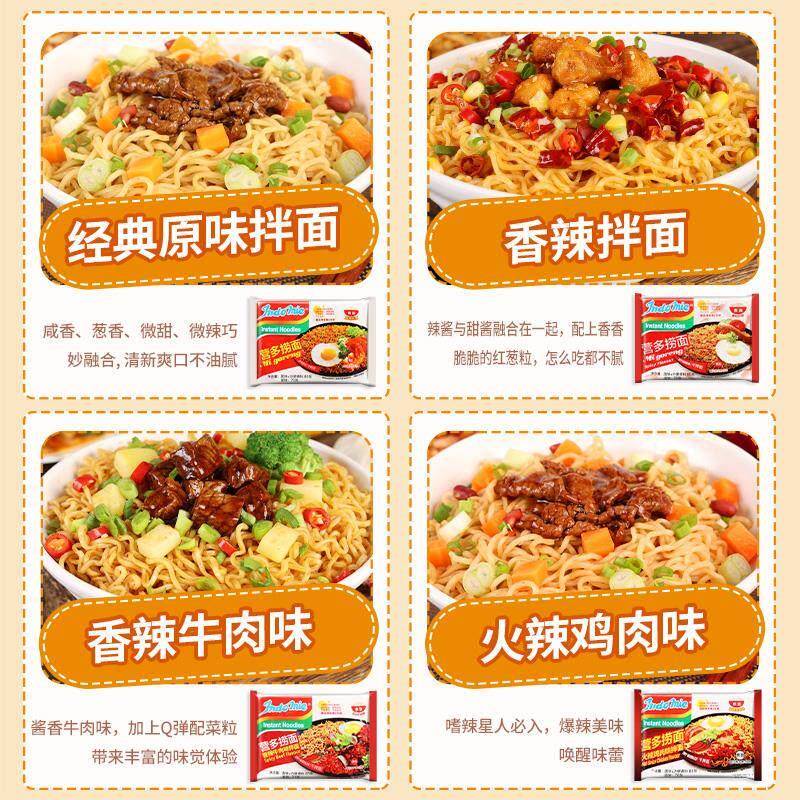 印尼进口 indomie营多捞面辣味传统原味拌面喜多营多方便面