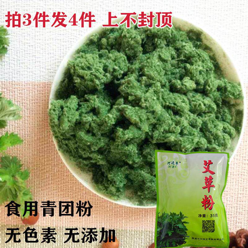 艾草粉食用青团粉野生艾