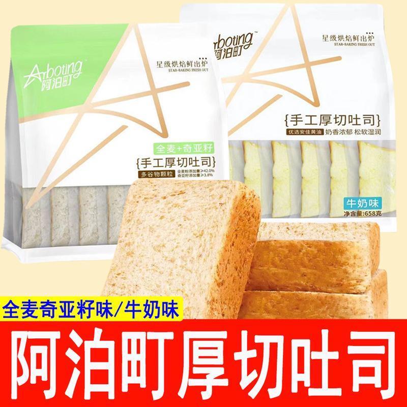 阿泊町牛奶手工厚切吐司全