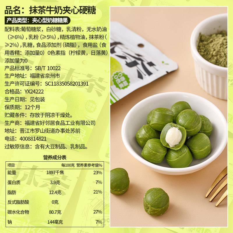 好邻居抹茶椰子糖椰汁爆浆夹心硬糖办公室追剧休闲水果糖喜糖零食