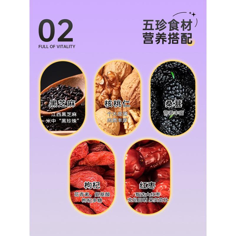 速发劲家庄核桃桑葚黑芝麻