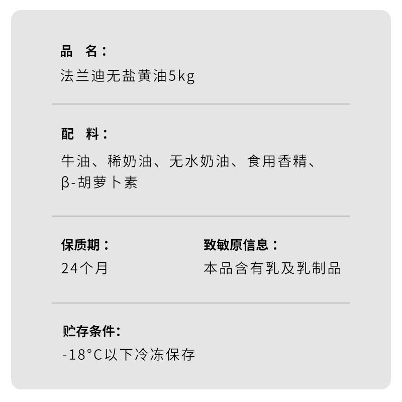 新货法兰迪黄油5kg淡味无盐动物黄油商用烘焙煎牛排原材料