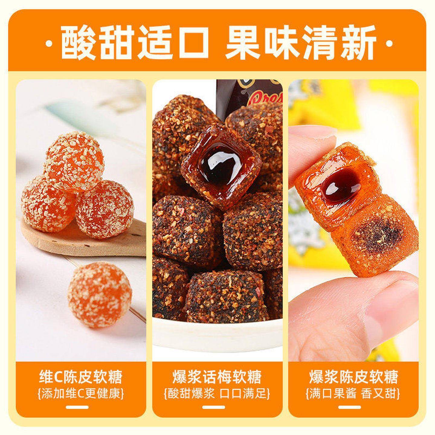 宏源爆浆陈皮糖维C软糖橡皮糖新年糖果零食话梅酸糖结婚喜糖年货