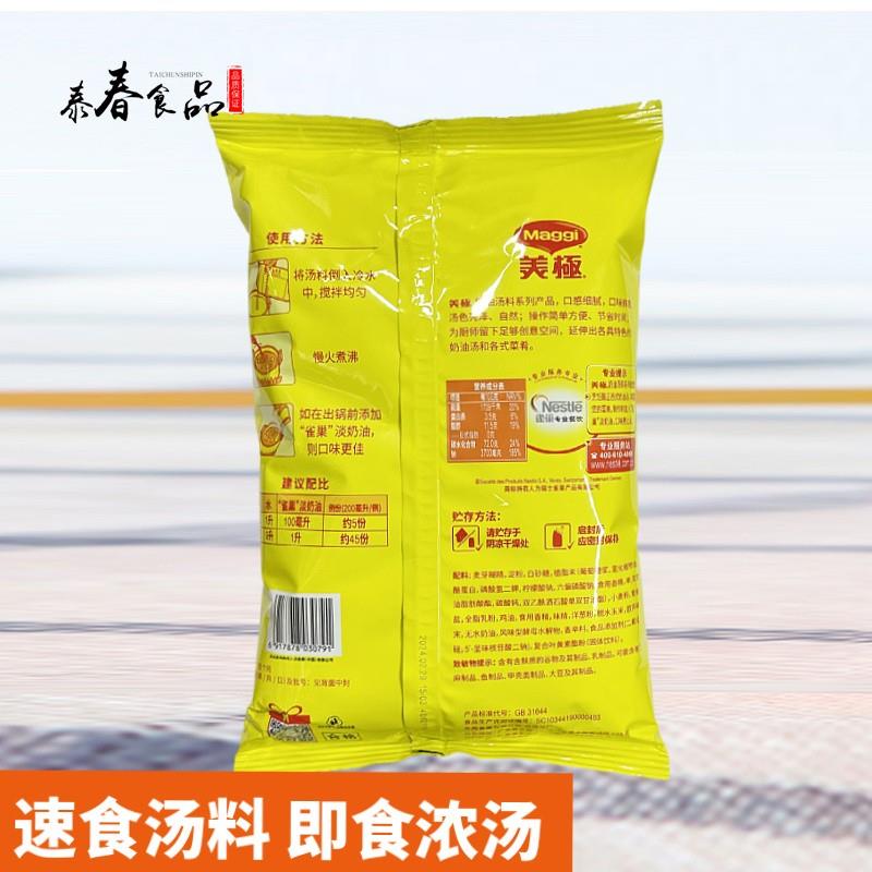 美极奶油玉米汤料900g 速食汤料家庭商用即食法式浓汤 多省包邮