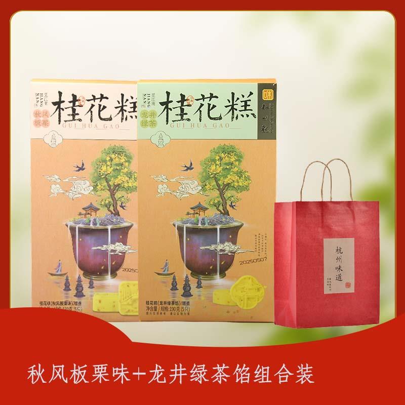 新货知味观桂花糕杭州特产糕点中式点心零食订婚喜饼独立包装伴手