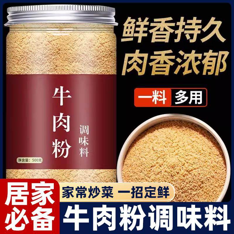 牛肉粉调味料商用官方旗舰店味增鲜韩式炒菜大酱汤火锅调料韩汤底