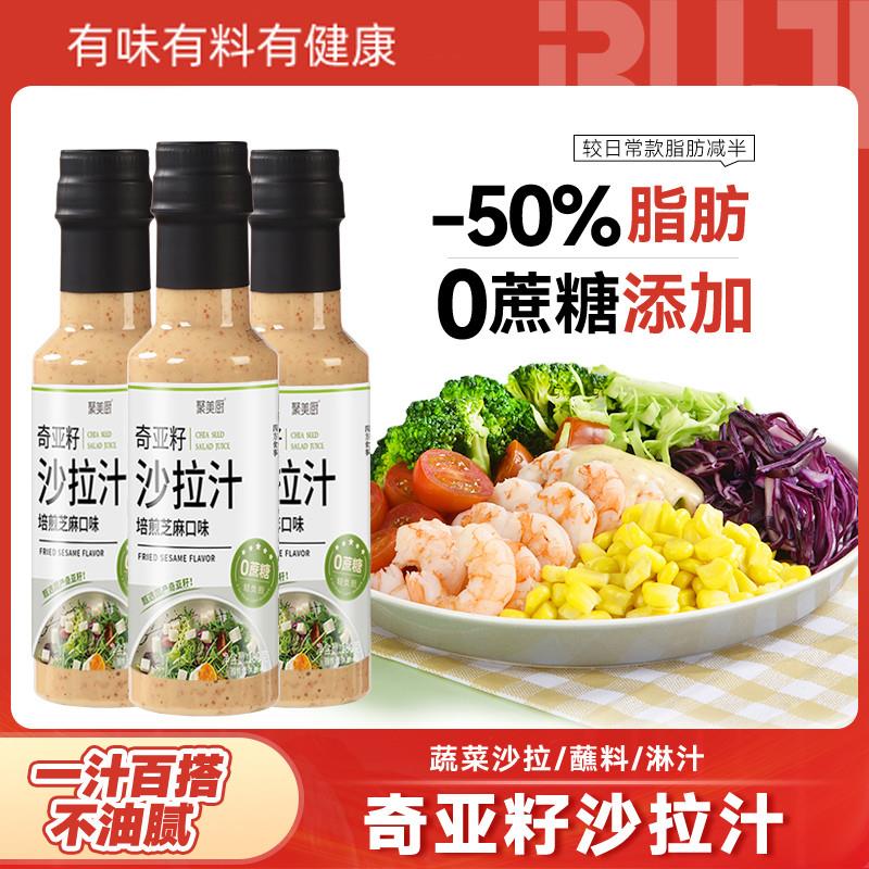 奇亚籽沙拉酱0糖0脂肪减专图片