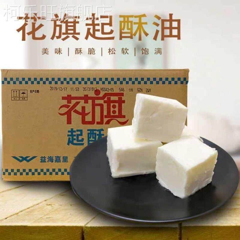 花旗起酥油1斤装花旗起酥油油炸烘焙起酥油 起酥油烧饼油条炸鸡用,粮油调味/速食/干货/烘焙,黄油,淘宝优惠券,粉丝福利购,淘宝优惠卷
