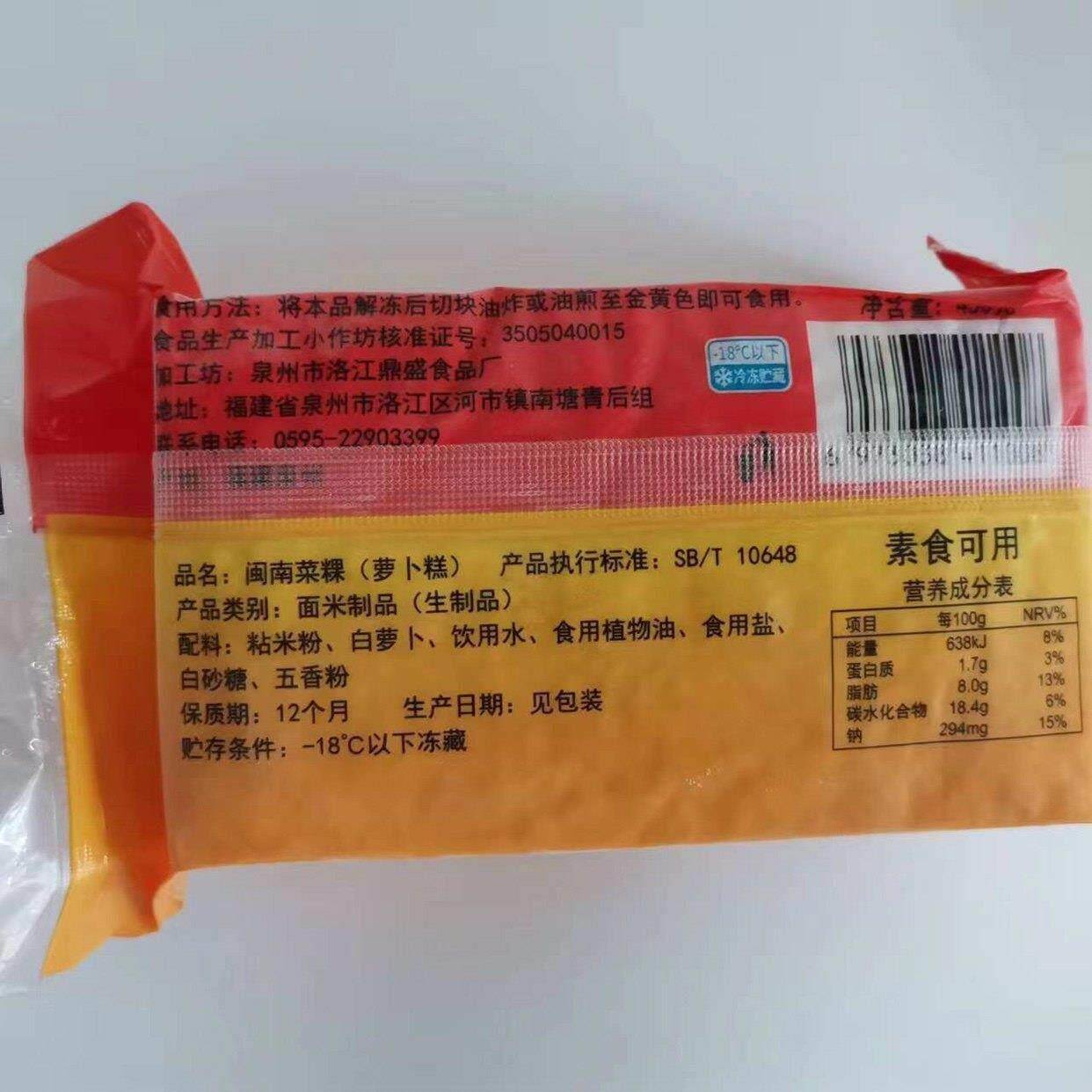 闽南菜粿萝卜糕菜头粿泉州菜粿漳州厦门小吃菜粿油炸菜头糕半成品