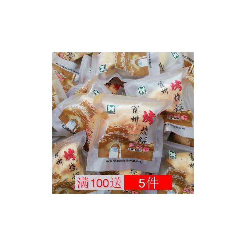 霍州烤烧饼25g/块散装山西特产年馍馒头年货独立包装中通包邮