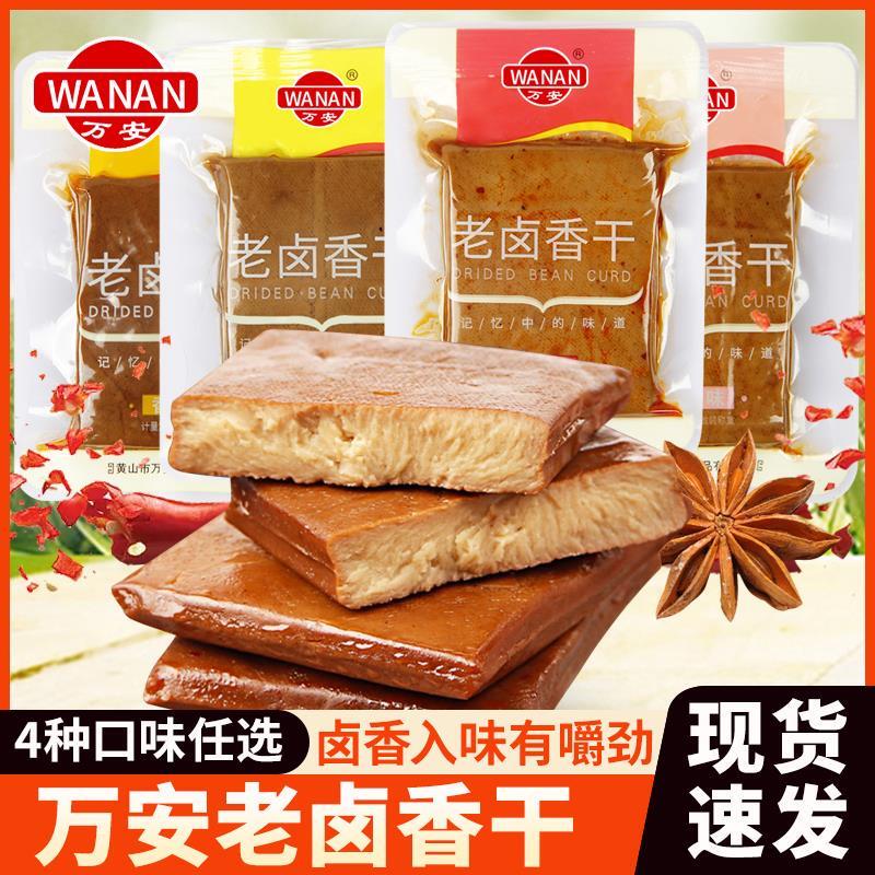 黄山万安老卤香干豆腐干小