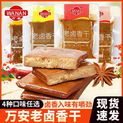 黄山万安老卤香干豆腐干小