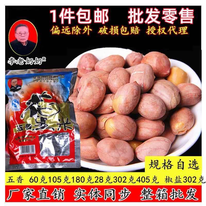 包邮严桥李老奶奶五香花生