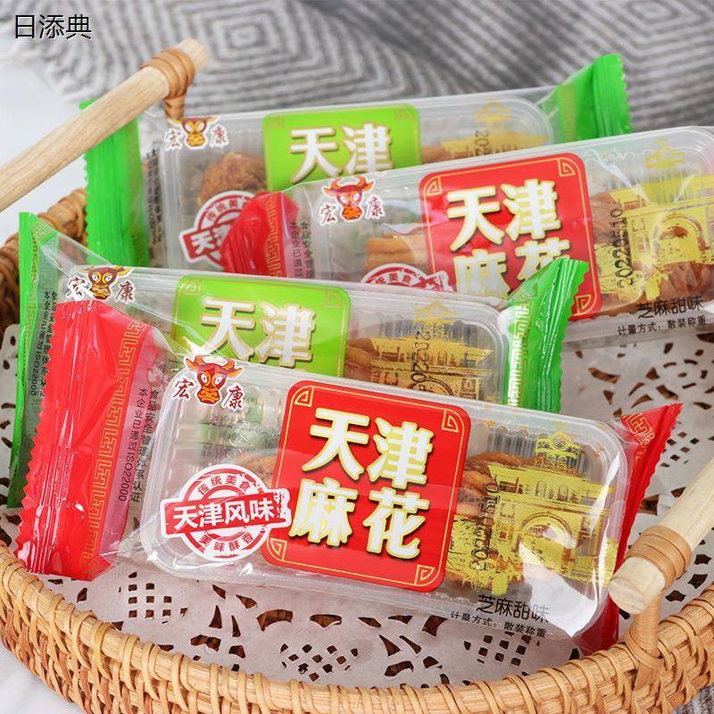 正宗宏康天津麻花500g芝麻香葱味手工椒盐味麻花传统糕点零食包邮